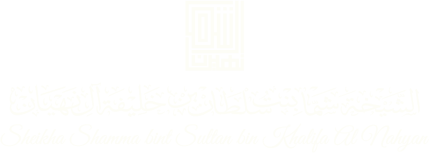 الشيخة شمّا بنت سلطان بن خليفة آل نهيان
